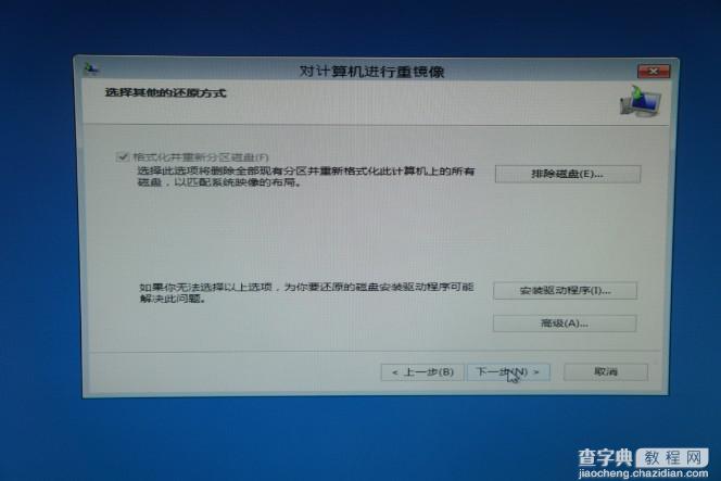 win8下如何使用系统自带文件恢复功能制作恢复镜像17