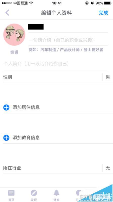 知乎app怎么更改头像? 知乎设置头像的教程4