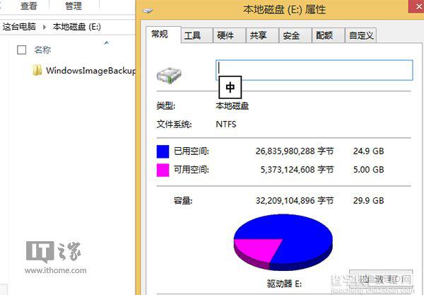 手动制作/还原Win8.1 Update系统镜像备份5