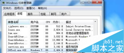 什么是SGTOOL.exe进程？win7系统关闭SGTOOL.exe进程的方法2