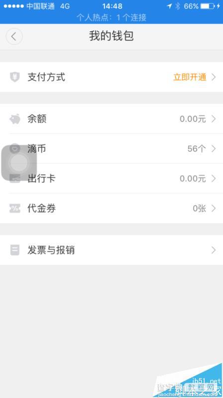 滴滴打车app怎么关闭支付宝免密支付?3