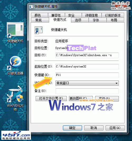 win7指定快捷键和重启快捷键3