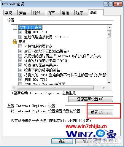 windows7 64位系统重置ie浏览器让其恢复初始状态2