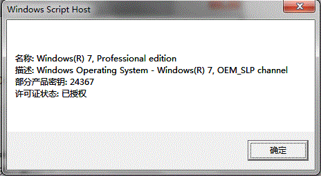 如何查询win7系统是否是正版？Windows 7正版系统验证方法介绍9