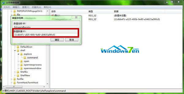 win7系统快捷键Win+E不能打开资源管理器的解决方法4