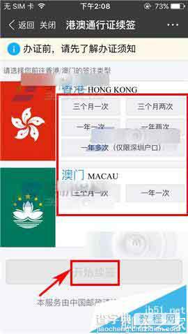 支付宝正式上线港澳通行证续签功能5