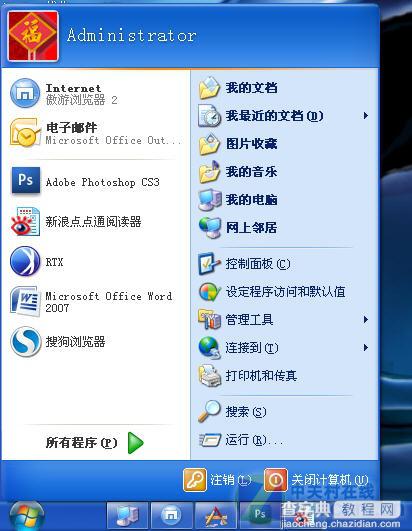 如何把xp系统的任务栏模仿win7系统的2