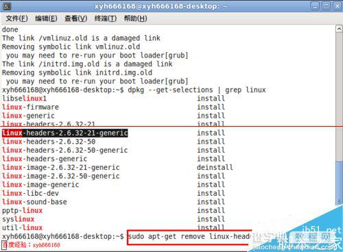 删除ubuntu系统多余的旧内核启动菜单项的方法7