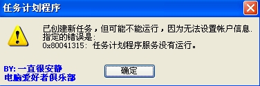 windows计划任务使用方法附常见问题解决12