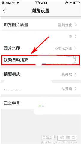 百度贴吧app视频自动播放功能怎么关闭?4