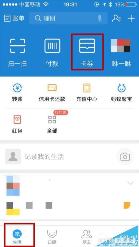 支付宝app怎么抢电视红包并查看红包记录?5