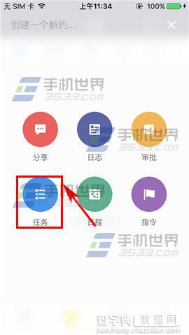 纷享销客app怎么新建任务呢?3