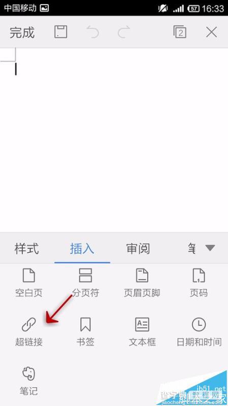 手机WPS Office文档中怎么插入超链接?7