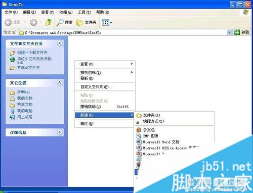 XP系统右键菜单“发送到”不见了 怎么办6