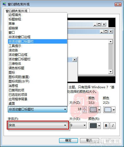 Win7字体模糊不清晰的最佳解决方法个人总结相当实用7