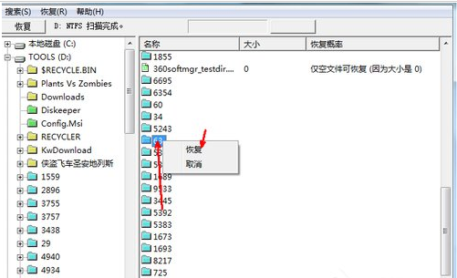 Win7系统不小心删除的文件如何恢复5