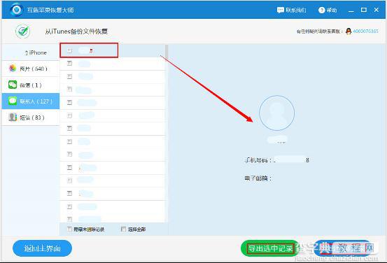 3分钟搞定苹果手机通讯录删除了怎么恢复4