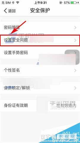 网商银行app怎么设置账户验证呢?3