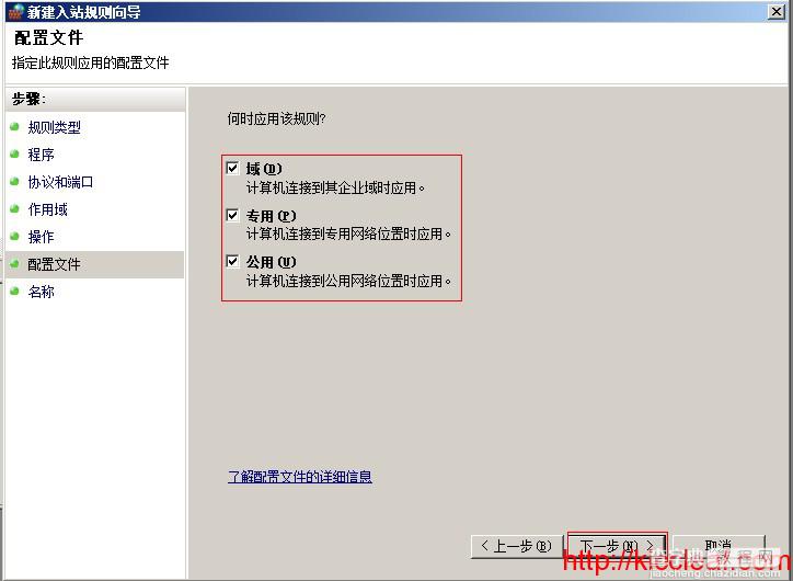 Windows 2008 防火墙限制指定IP不能访问设置图文教程9