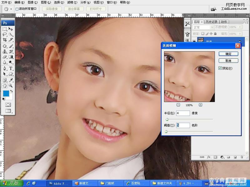 Photoshop 影楼照片修饰步骤5