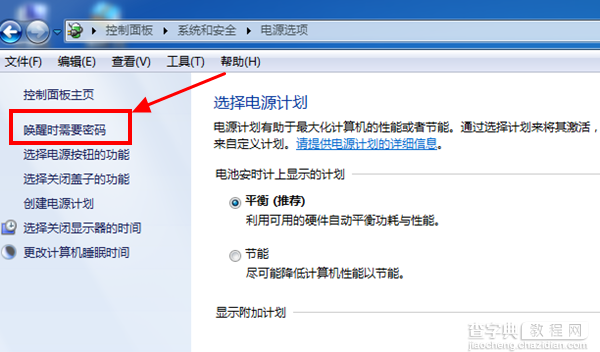 win7系统下如何设置屏保密码？win7屏保密码设置方法图文介绍5