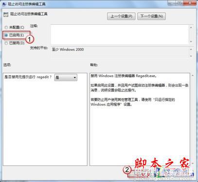 通过锁定Win7注册表编辑器来防止主页被篡改的方法(图)5