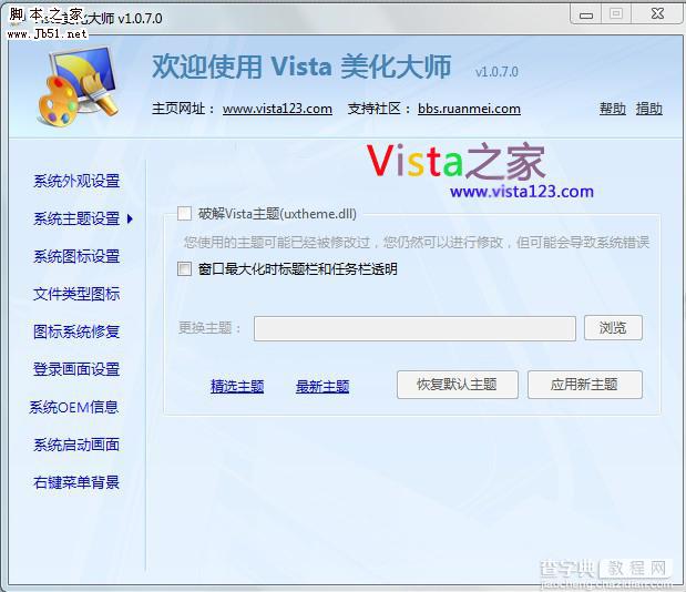 Vista SP2正式版主题手动破解补丁及使用方法1