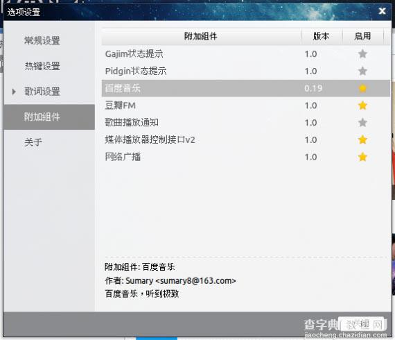 Ubuntu 14.04 用户如何安装深度音乐播放器和百度音乐插件4