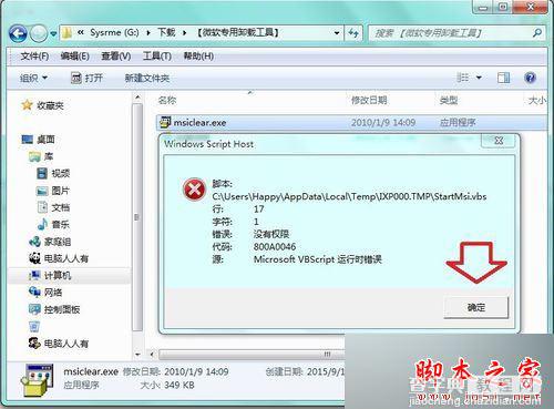 win10系统安装Office2010提示错误1935怎么办？win10安装Office2010失败的解决方法5