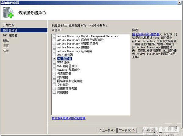 配置Win2008系统DNS服务器及主机的IP地址的具体步骤1