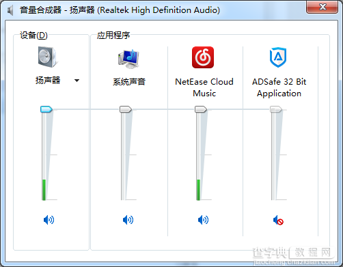 Win7系统中双声卡切换实例教程图解7