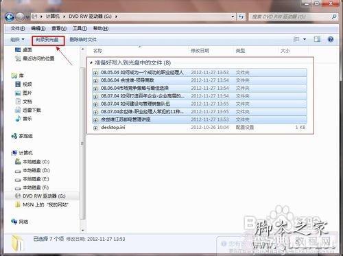 Win7系统中使用刻录机的方法介绍8