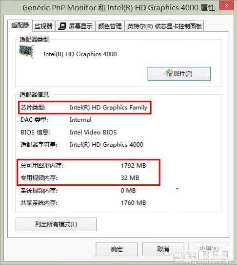 Windows 8.1系统下通过体验指数查看当前显卡的显存大小7