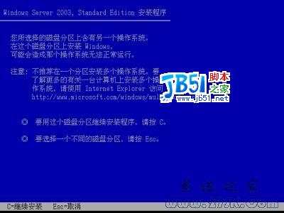 Windows 2003系统详细安装教程图解6