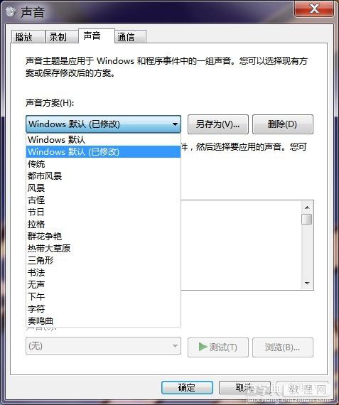 win7系统声音怎么设置?win7更改系统开机/关机声音教程实例讲解3