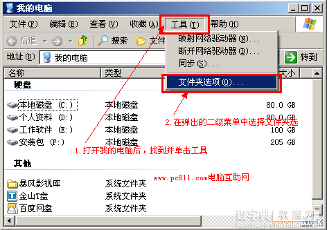 WinXP、Win7、Win8系统显示文件扩展名的设置方法（图文教程）1