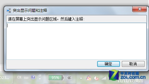 如何使用Win7自带的“问题步骤记录器”快速解决系统问题3