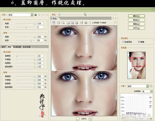 photoshop 结合外挂滤镜完美的还原多斑人物的质感肤色12