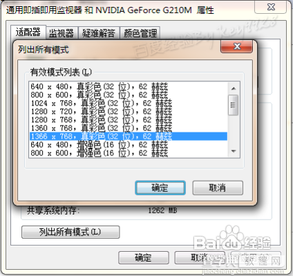 windows7系统怎么调颜色质量(玩游戏)5