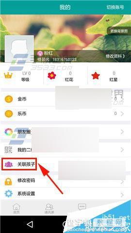 乐教乐学app怎么绑定学生账号?2