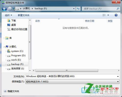 怎么把系统和所有文件弄到新电脑(Windows轻松传送可以办到)7