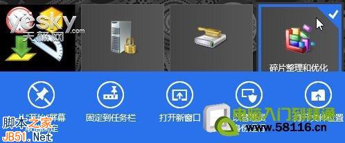 设计制作个性Windows 8系统开始屏幕14