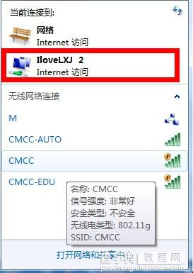 Win7设置虚拟路由方法(已测试适合win7笔记本使用)2