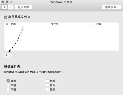 苹果Mac系统下Vmware虚拟机怎么设置共享文件夹7