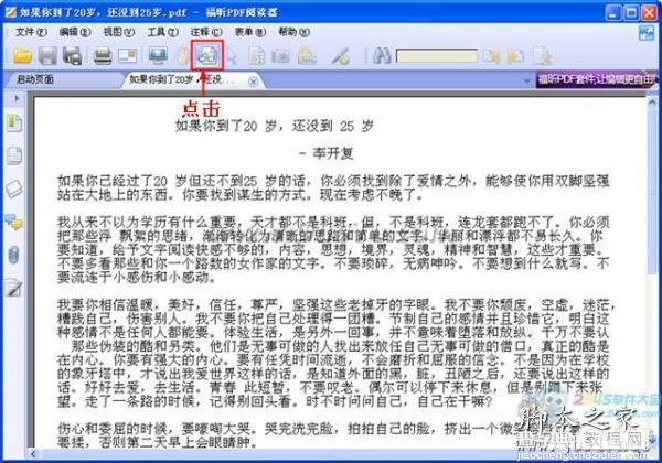 如何复制pdf中的内容 把pdf转换成txt的方法介绍6