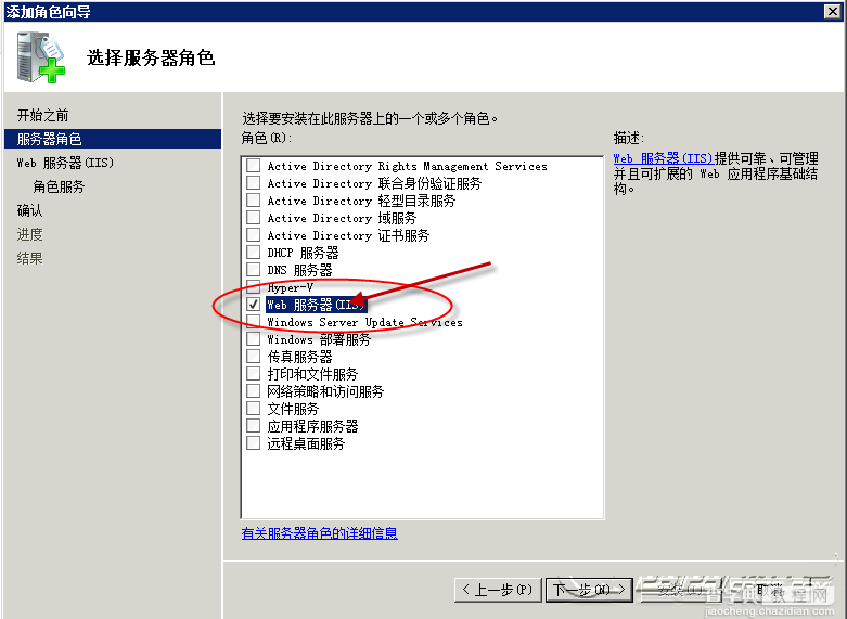 Windows Server 2008 R2 安装IIS7.5的图文教程5