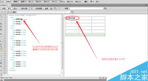 怎么用DW做一个表格?用DW做表格方法图解6