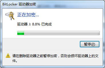 Win7让U盘加密更简单无需担心非法破解3