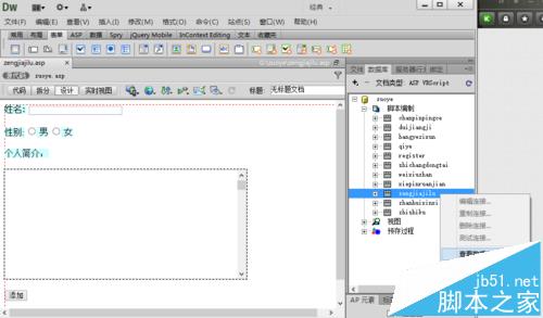 dw怎么制作asp动态网页之向数据库增加记录?34