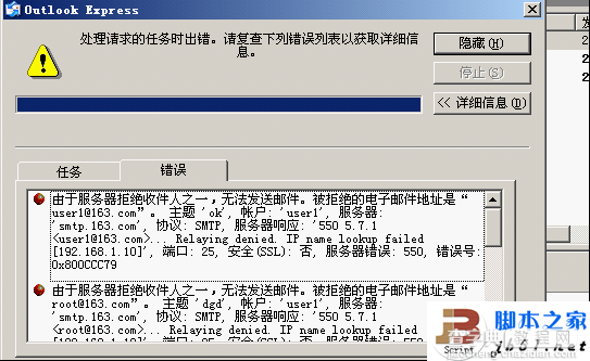 sendmail邮箱服务器的配置教程11